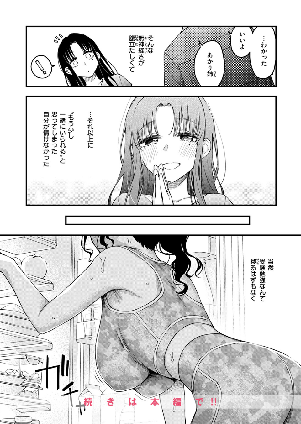 義姉ちゃん、オナホになってよ。前編 10 ページ目