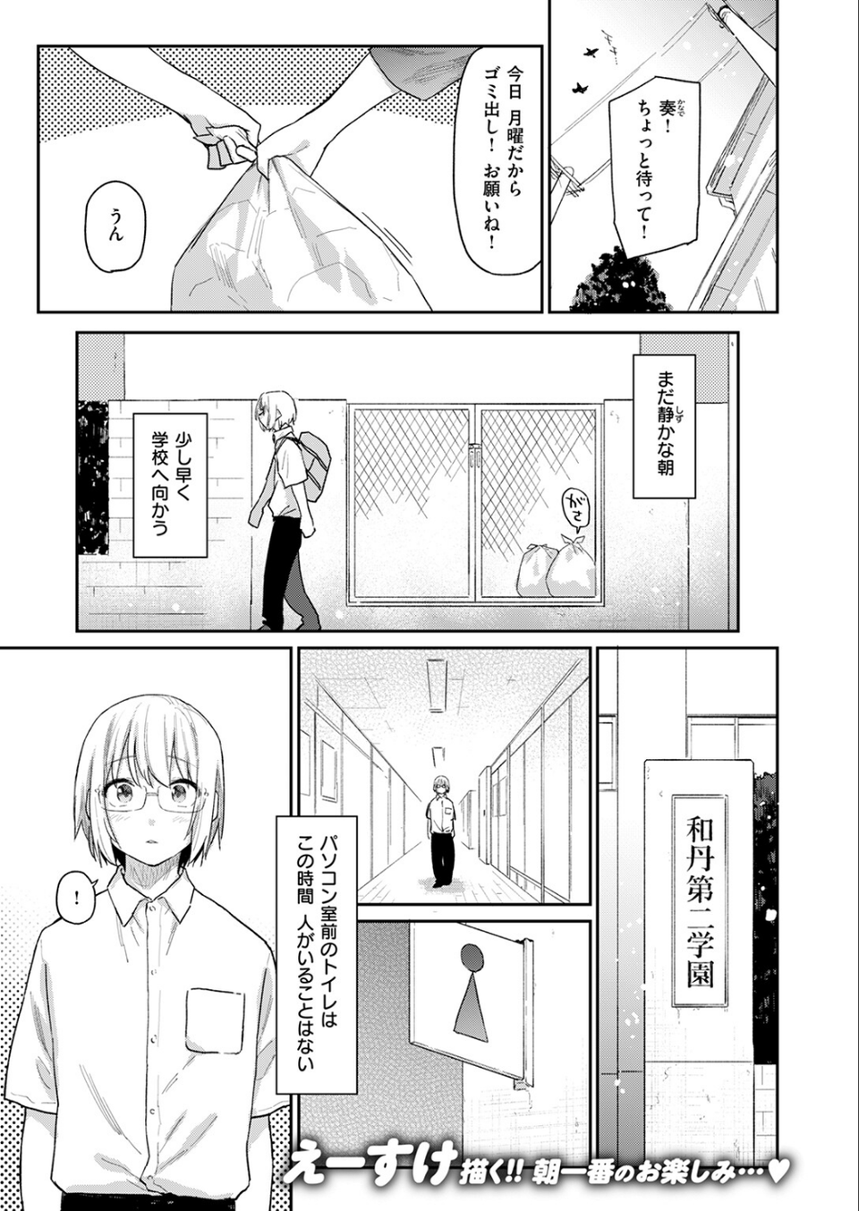 杏南さんはおさまらない #2 3 ページ目