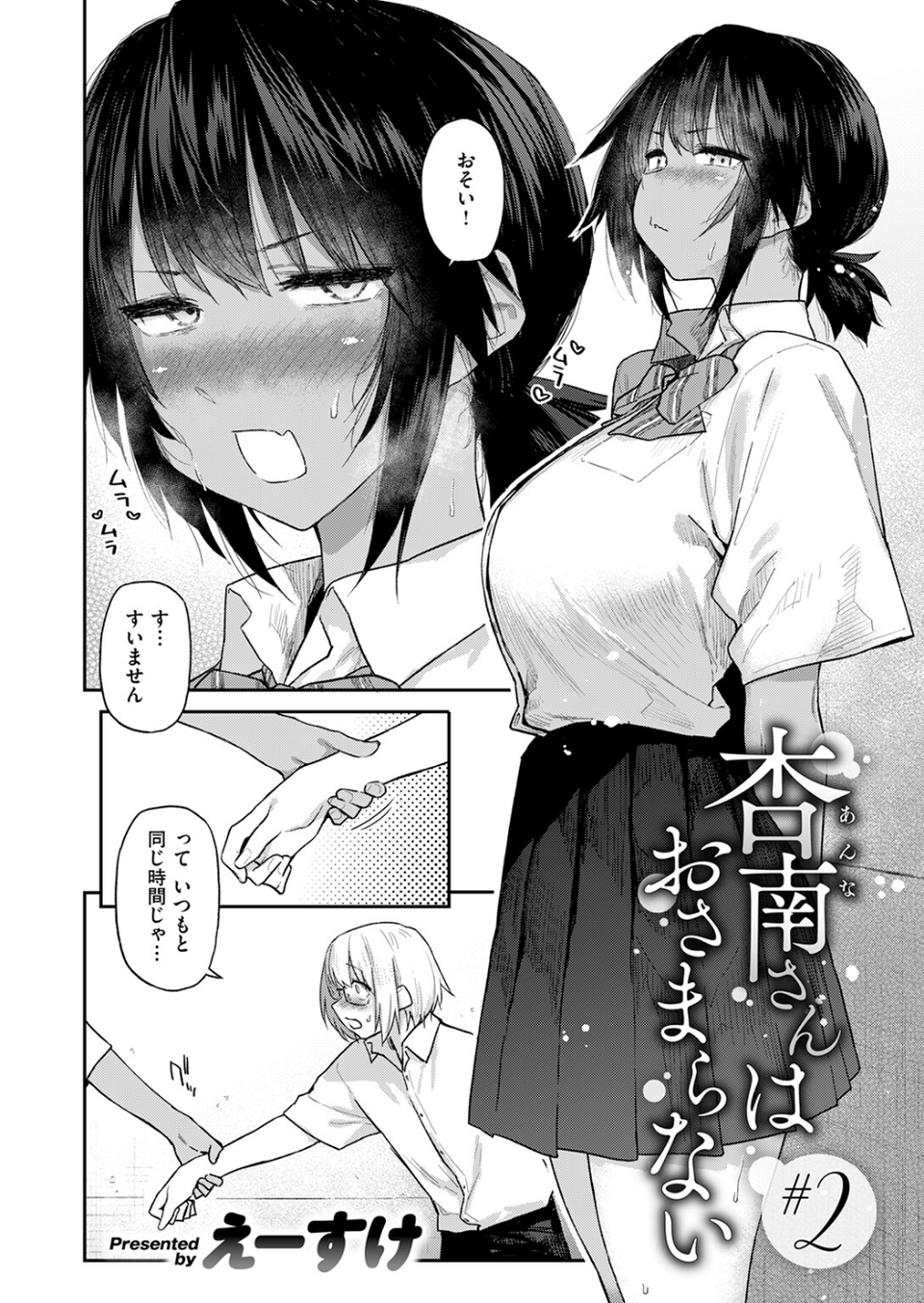杏南さんはおさまらない #2 4 ページ目