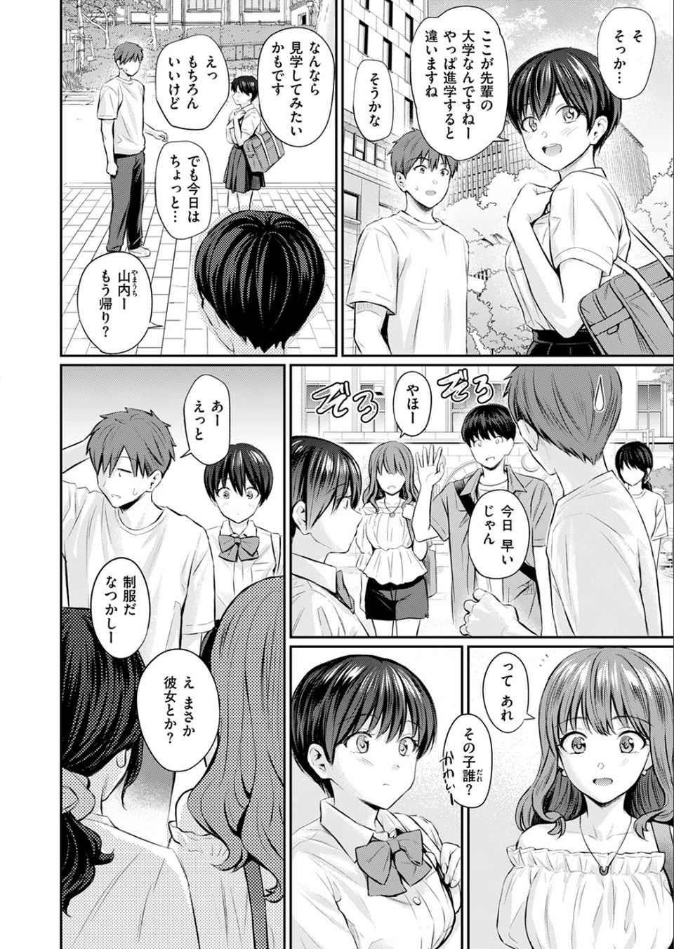 カラダめあて（単話） 4 ページ目