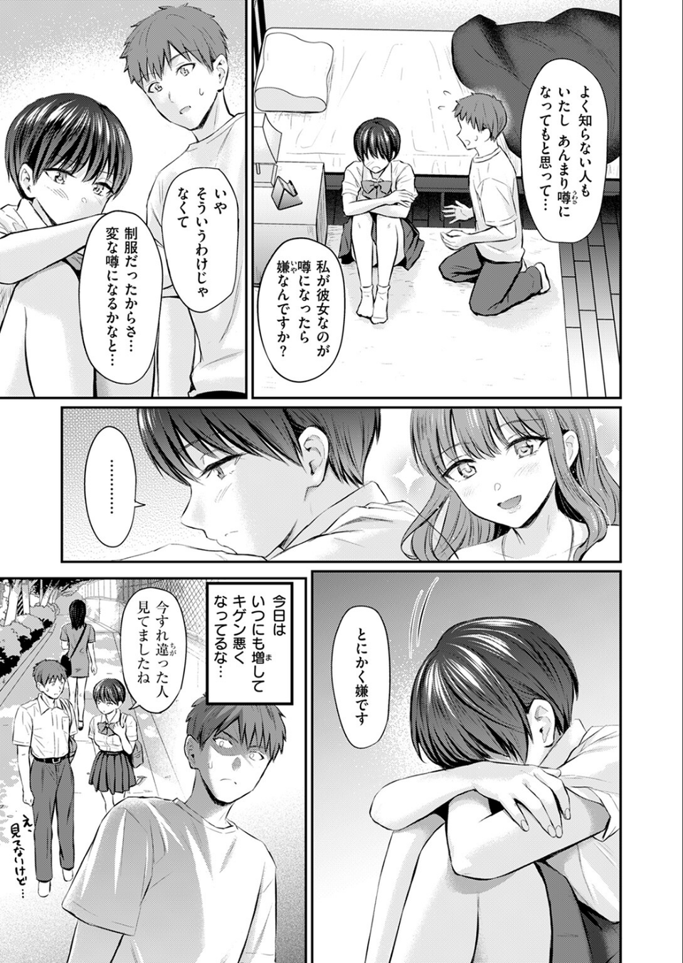カラダめあて（単話） 7 ページ目