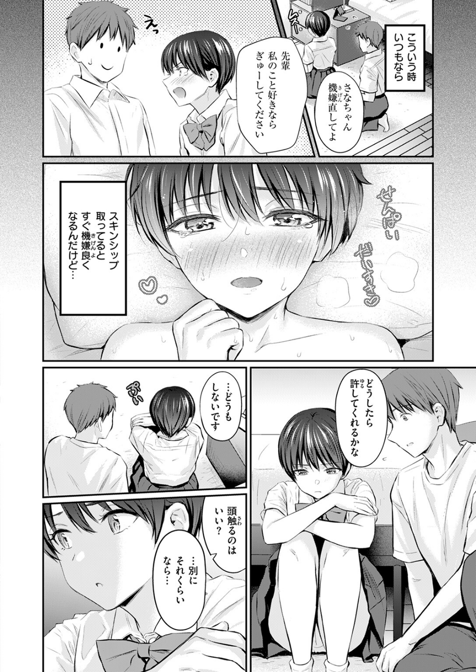カラダめあて（単話） 8 ページ目