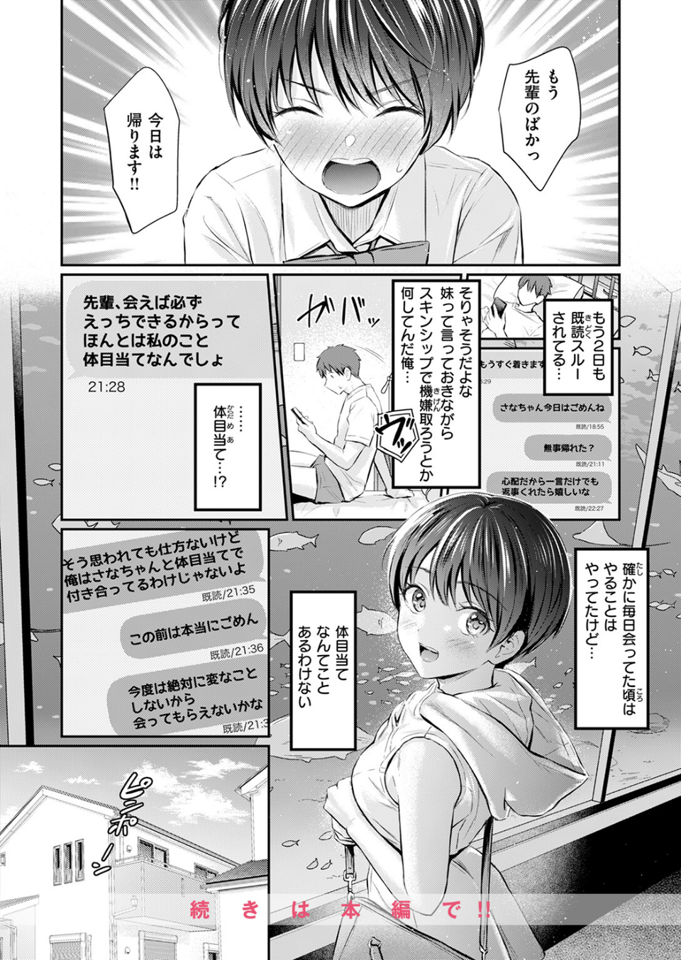 カラダめあて（単話） 10 ページ目