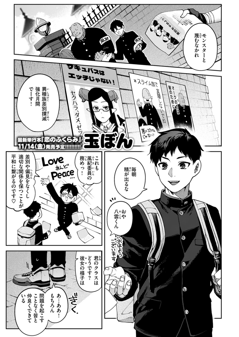ぎゃるばす・あれるぎー！（単話） 3 ページ目