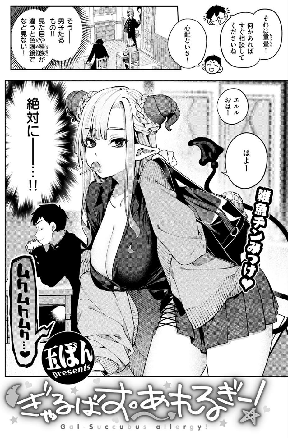 ぎゃるばす・あれるぎー！（単話） 4 ページ目