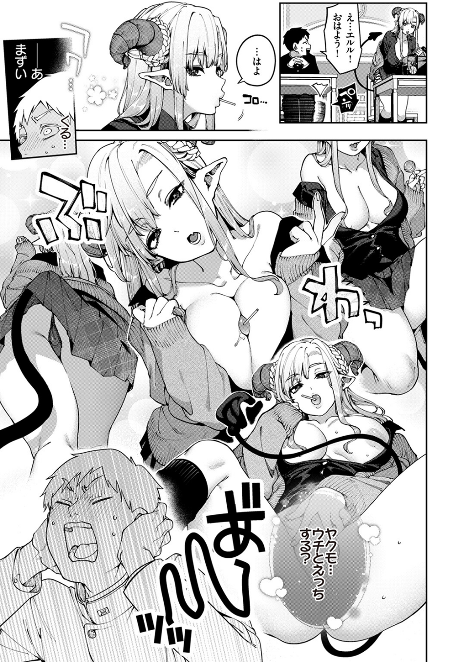 ぎゃるばす・あれるぎー！（単話） 5 ページ目