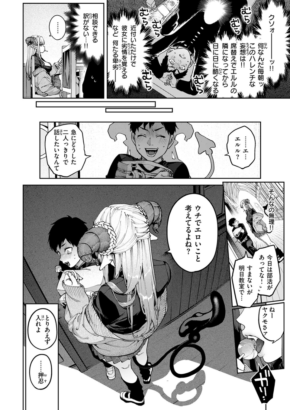 ぎゃるばす・あれるぎー！（単話） 6 ページ目