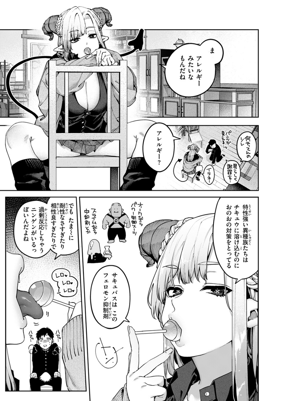 ぎゃるばす・あれるぎー！（単話） 7 ページ目