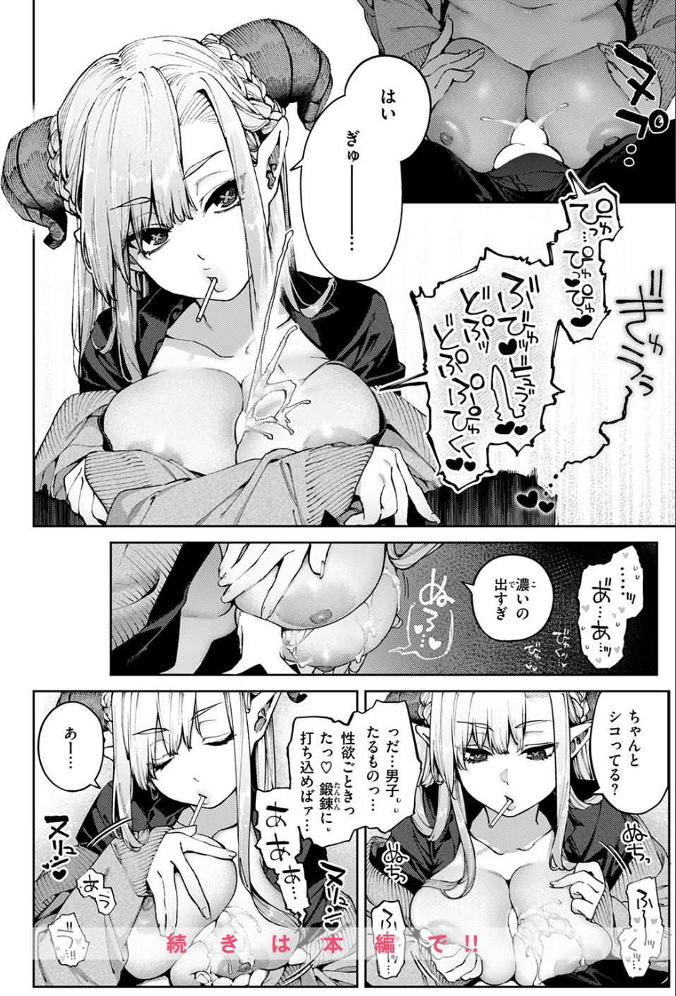 ぎゃるばす・あれるぎー！（単話） 10 ページ目