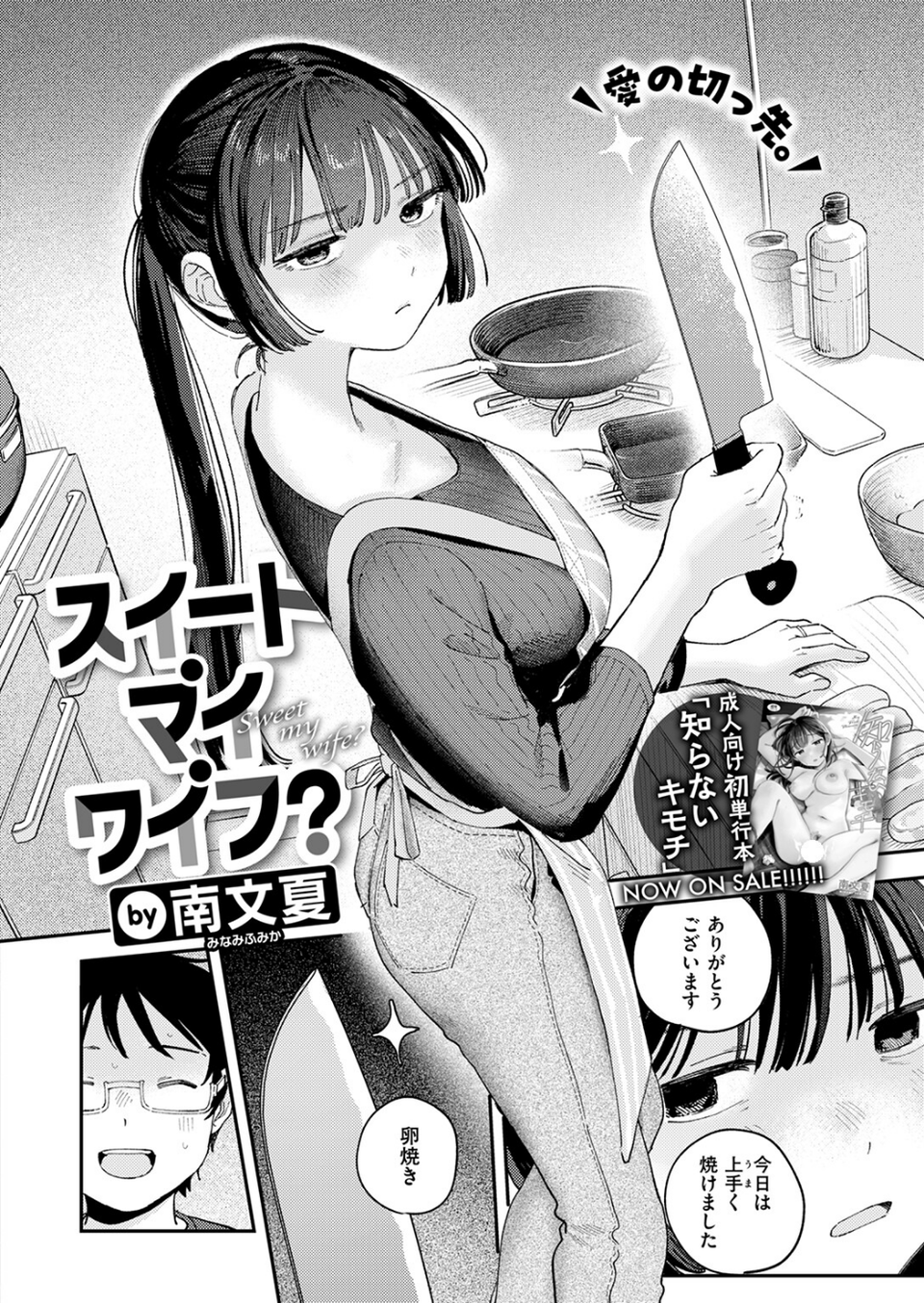 スイート・マイ・ワイフ？（単話） 4 ページ目