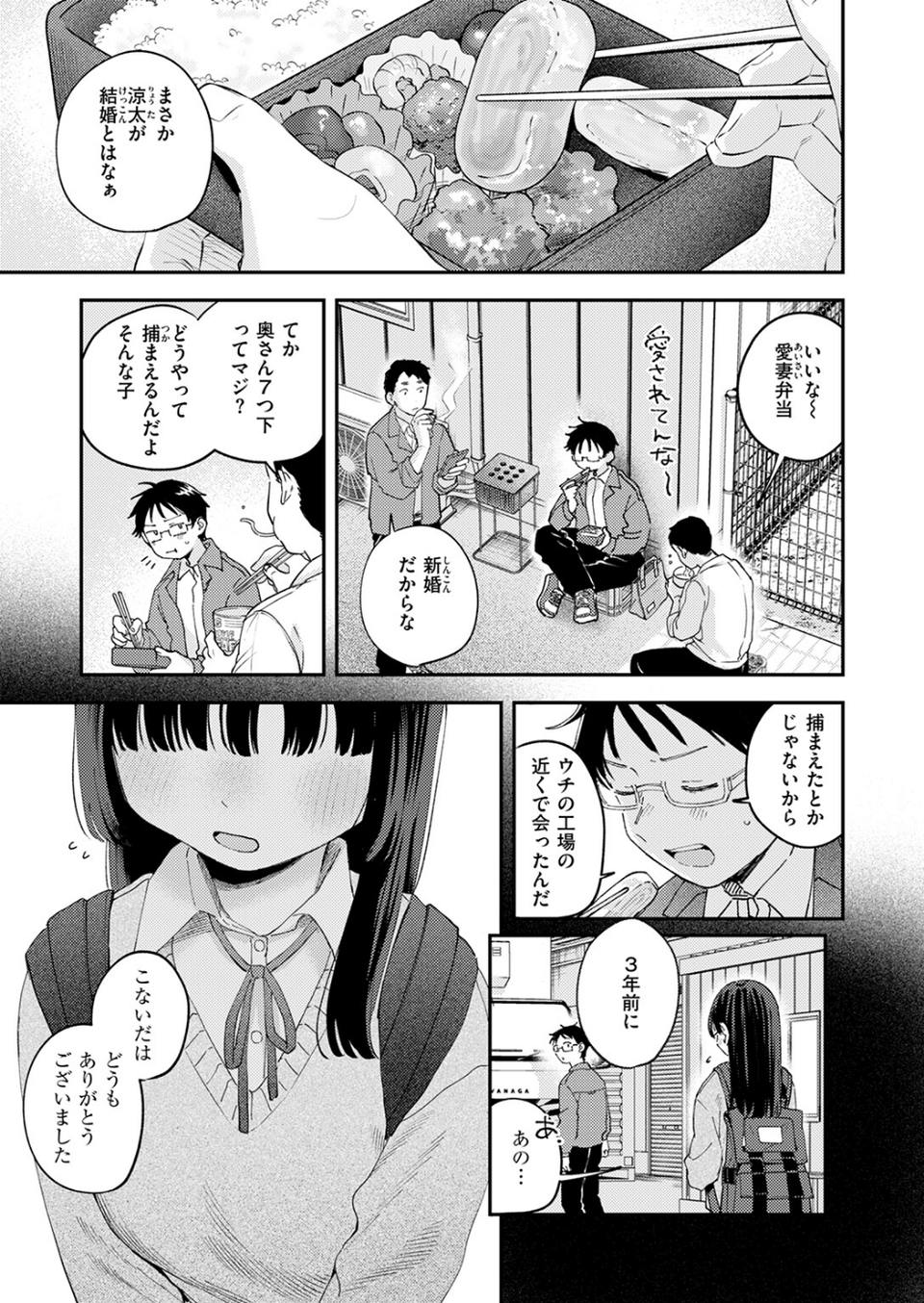 スイート・マイ・ワイフ？（単話） 5 ページ目
