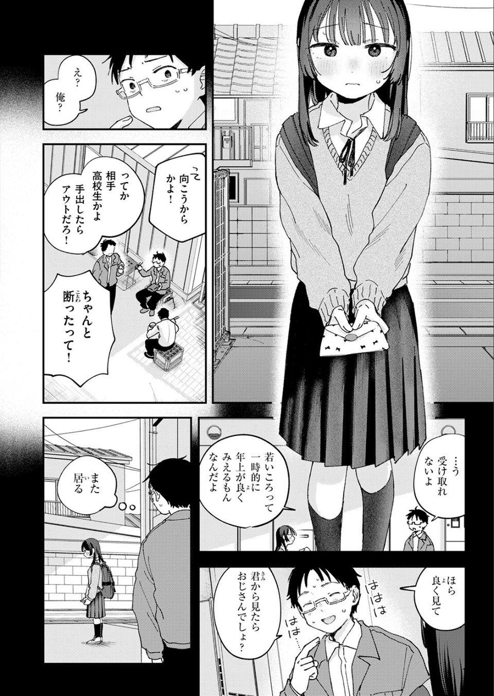 スイート・マイ・ワイフ？（単話） 6 ページ目