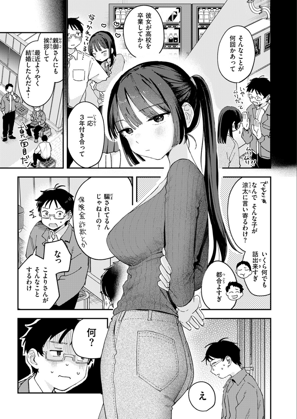 スイート・マイ・ワイフ？（単話） 7 ページ目