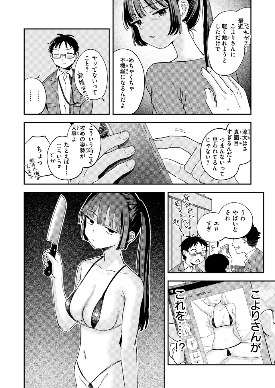 スイート・マイ・ワイフ？（単話） 8 ページ目