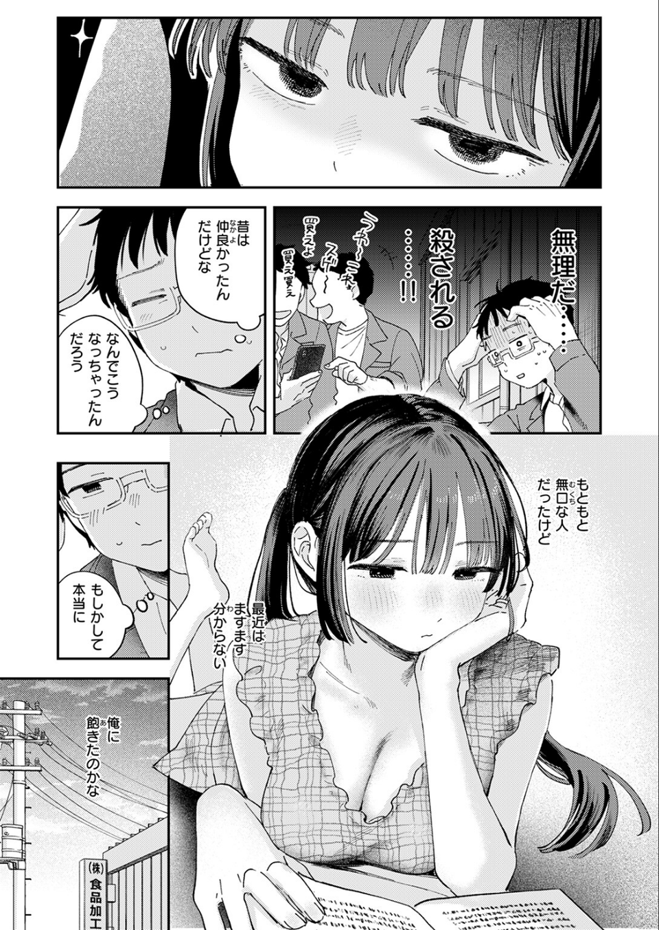 スイート・マイ・ワイフ？（単話） 9 ページ目