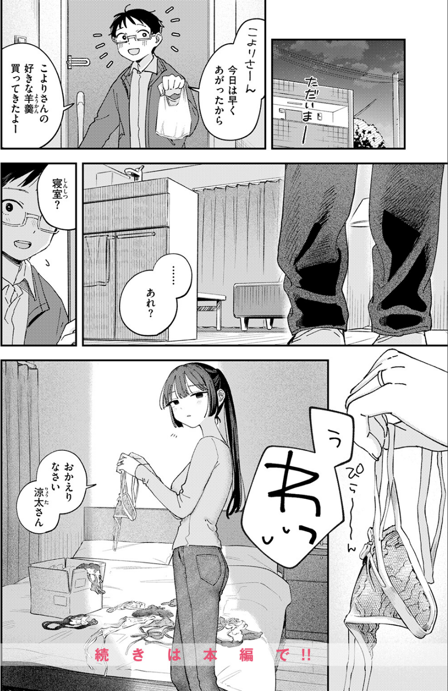スイート・マイ・ワイフ？（単話） 10 ページ目