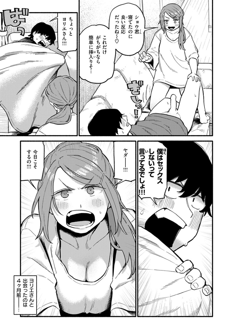 はんどりんぐ（単話） 5 ページ目
