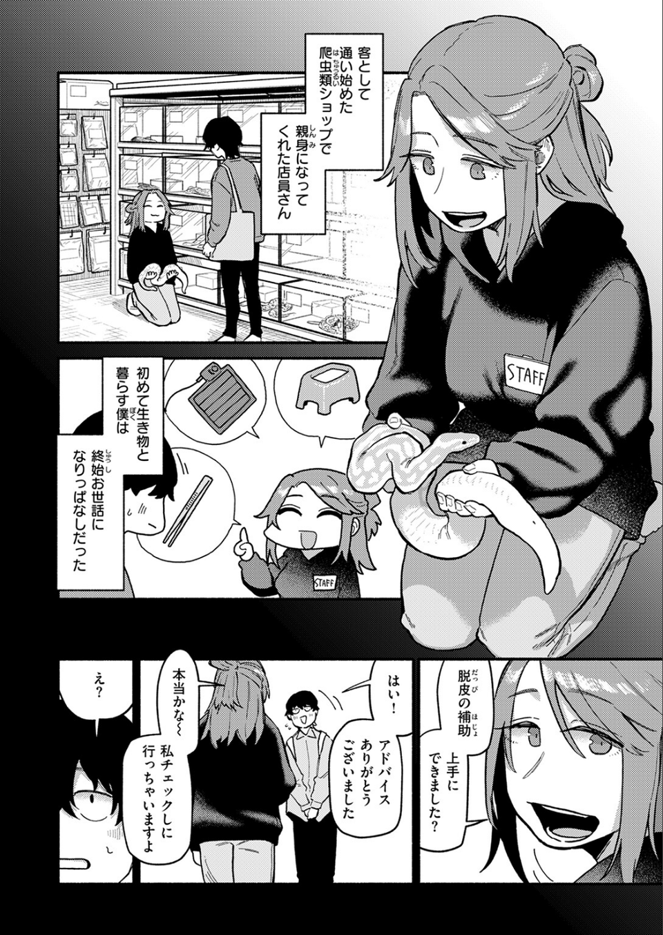 はんどりんぐ（単話） 6 ページ目