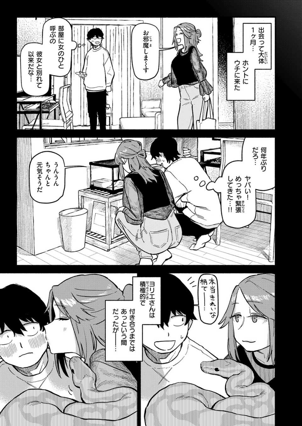 はんどりんぐ（単話） 7 ページ目