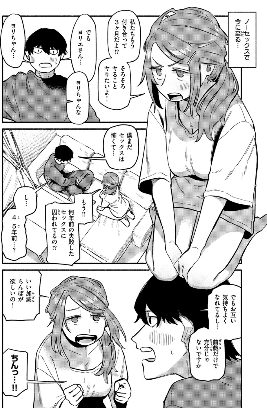 はんどりんぐ（単話） 8 ページ目