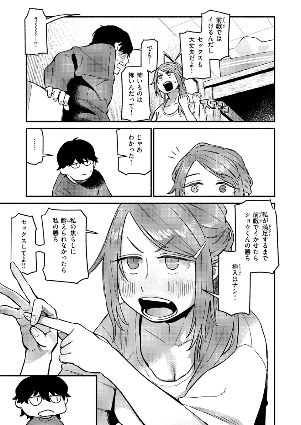 はんどりんぐ（単話） 9 ページ目