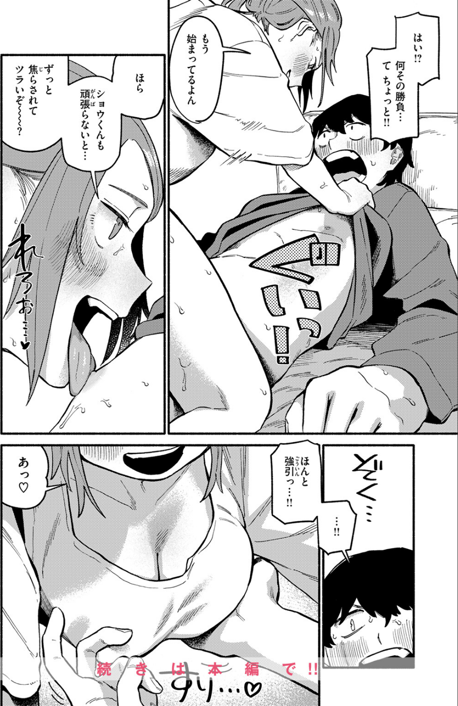 はんどりんぐ（単話） 10 ページ目