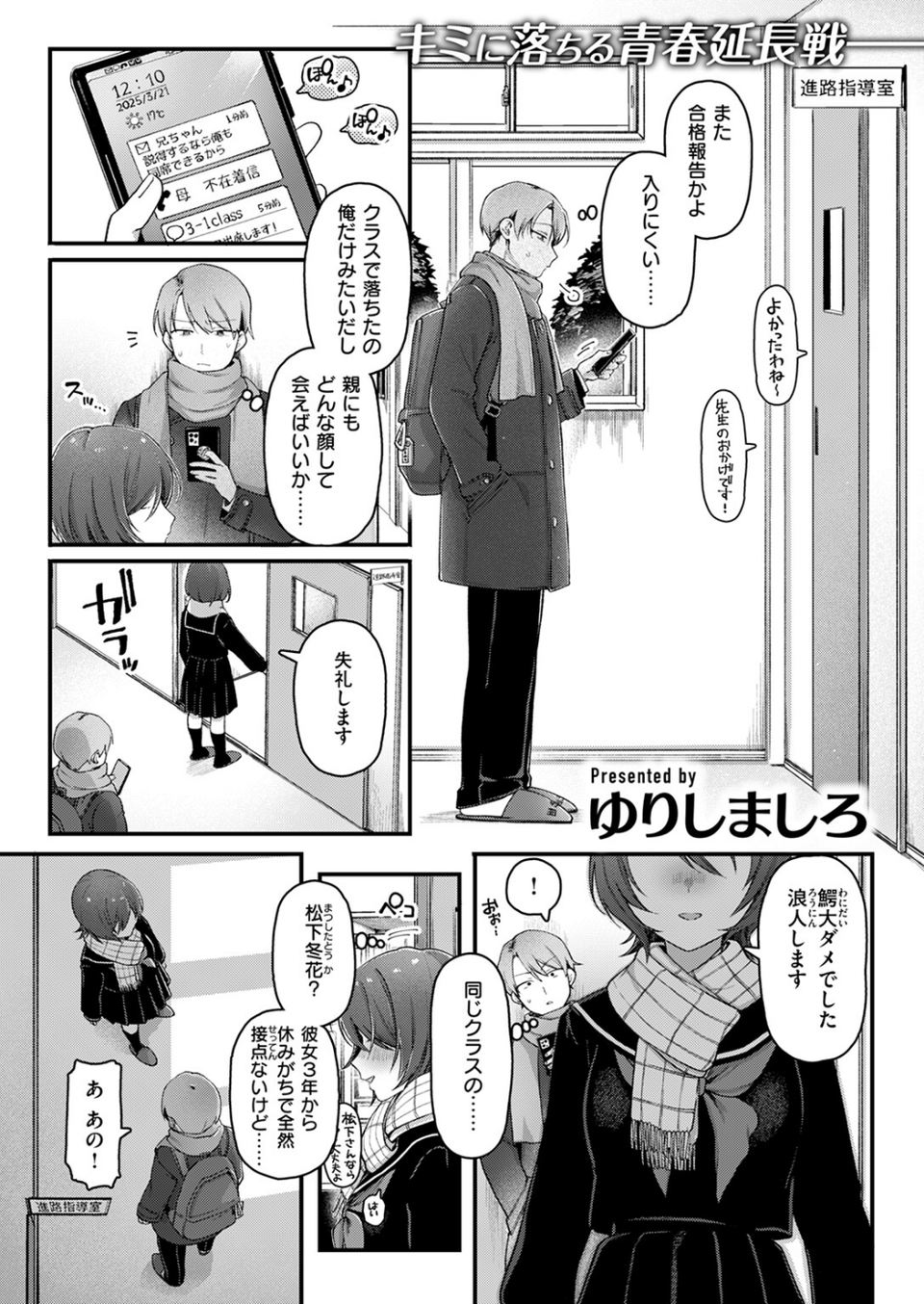 ふたり足踏み（単話） 3 ページ目