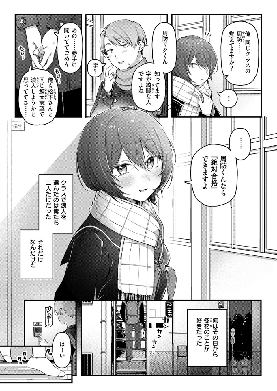 ふたり足踏み（単話） 4 ページ目