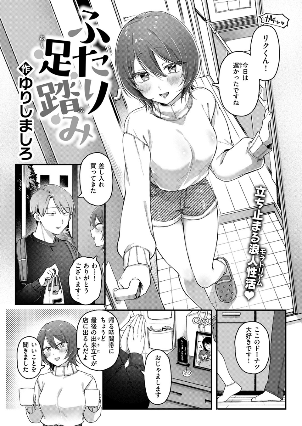 ふたり足踏み（単話） 5 ページ目