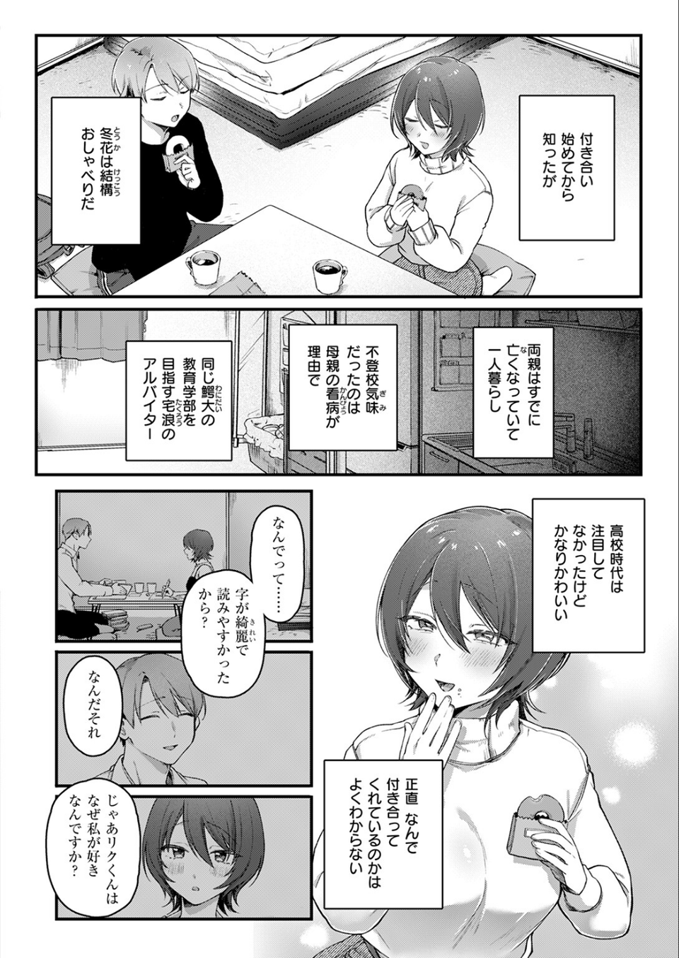 ふたり足踏み（単話） 6 ページ目