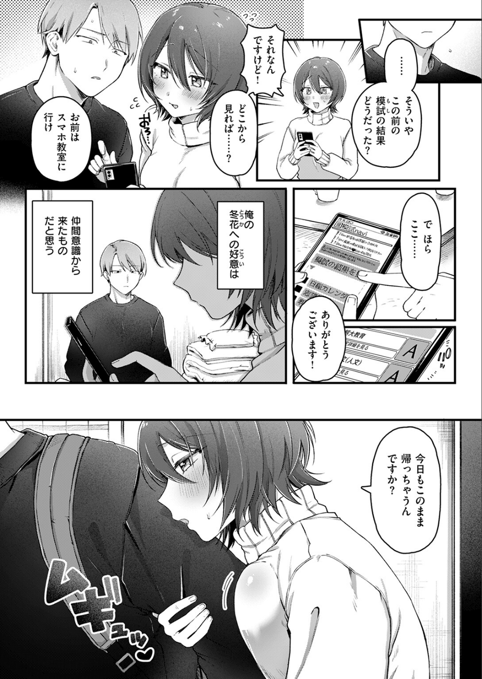 ふたり足踏み（単話） 7 ページ目