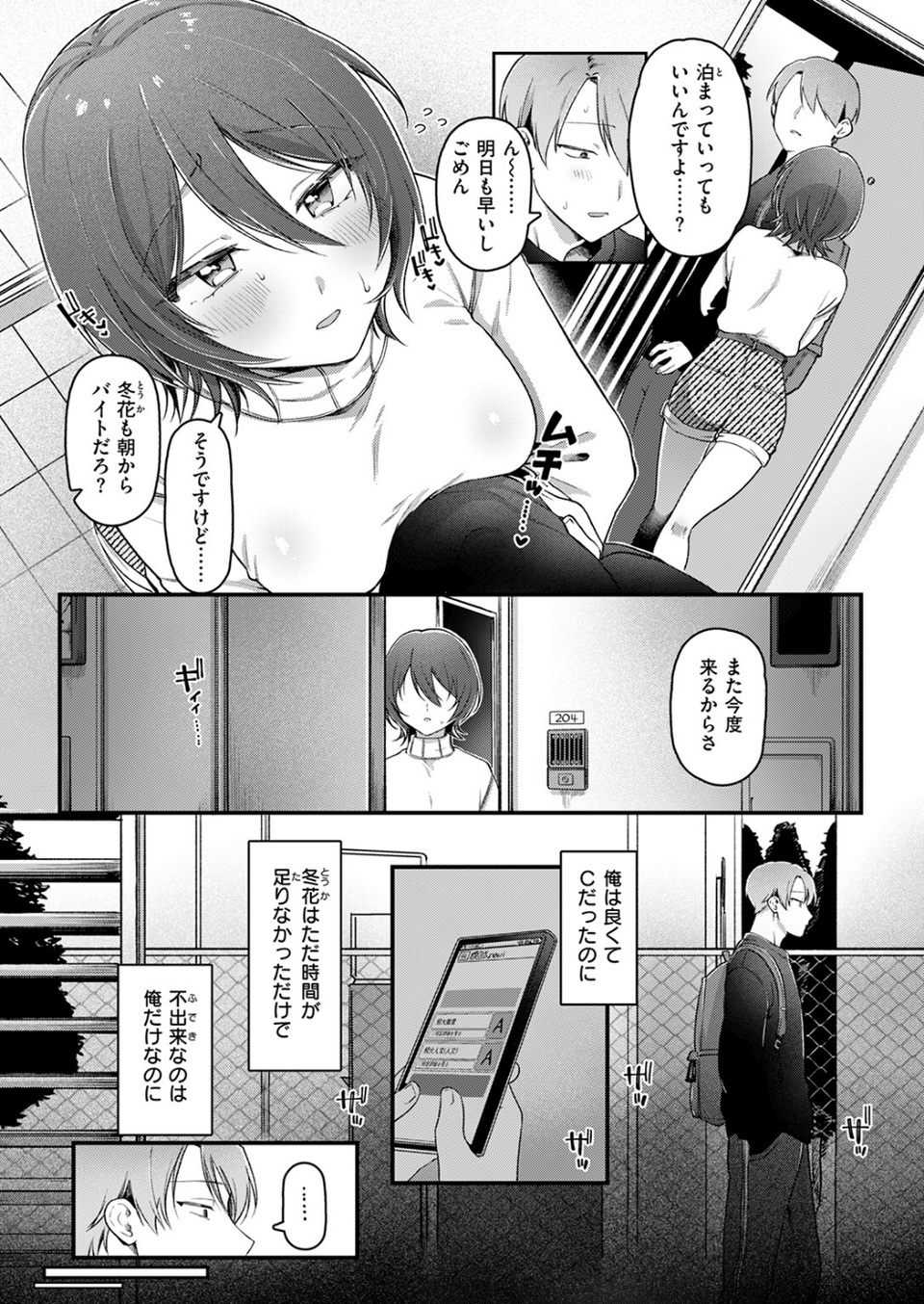 ふたり足踏み（単話） 8 ページ目