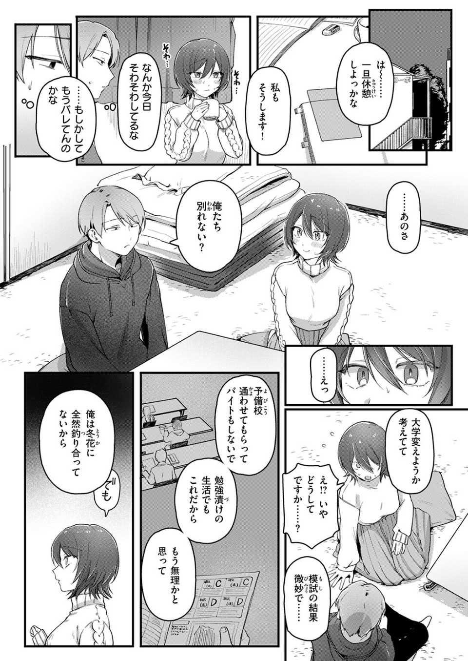 ふたり足踏み（単話） 9 ページ目