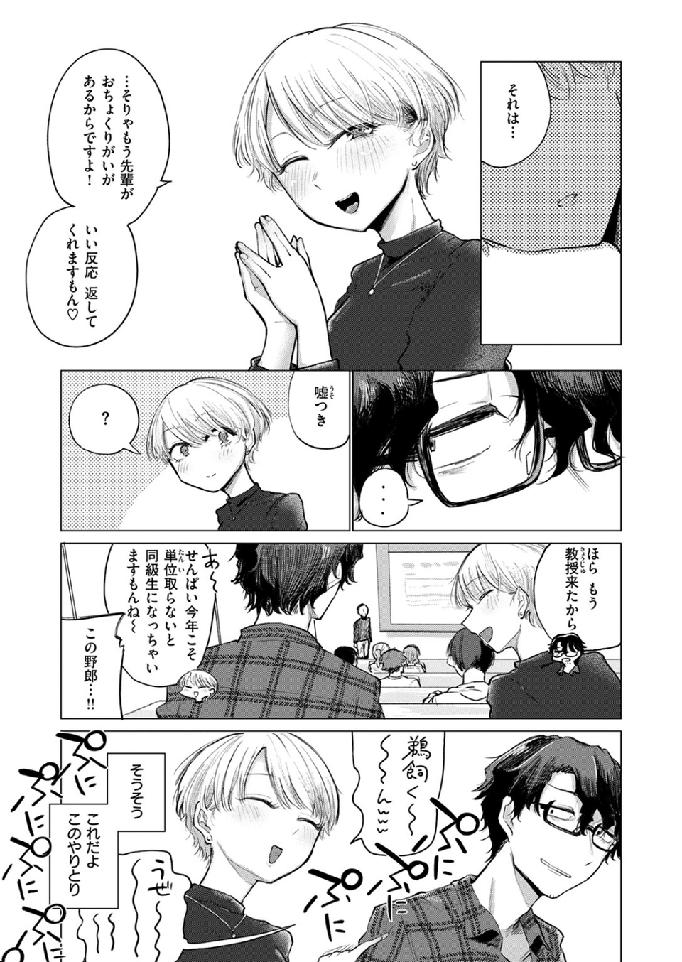 ふぇいたる・ふぁうんど・ふってーじ（単話） 7 ページ目