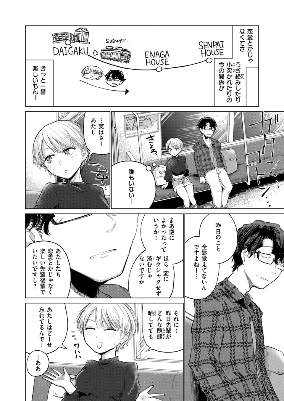 ふぇいたる・ふぁうんど・ふってーじ（単話） 8 ページ目