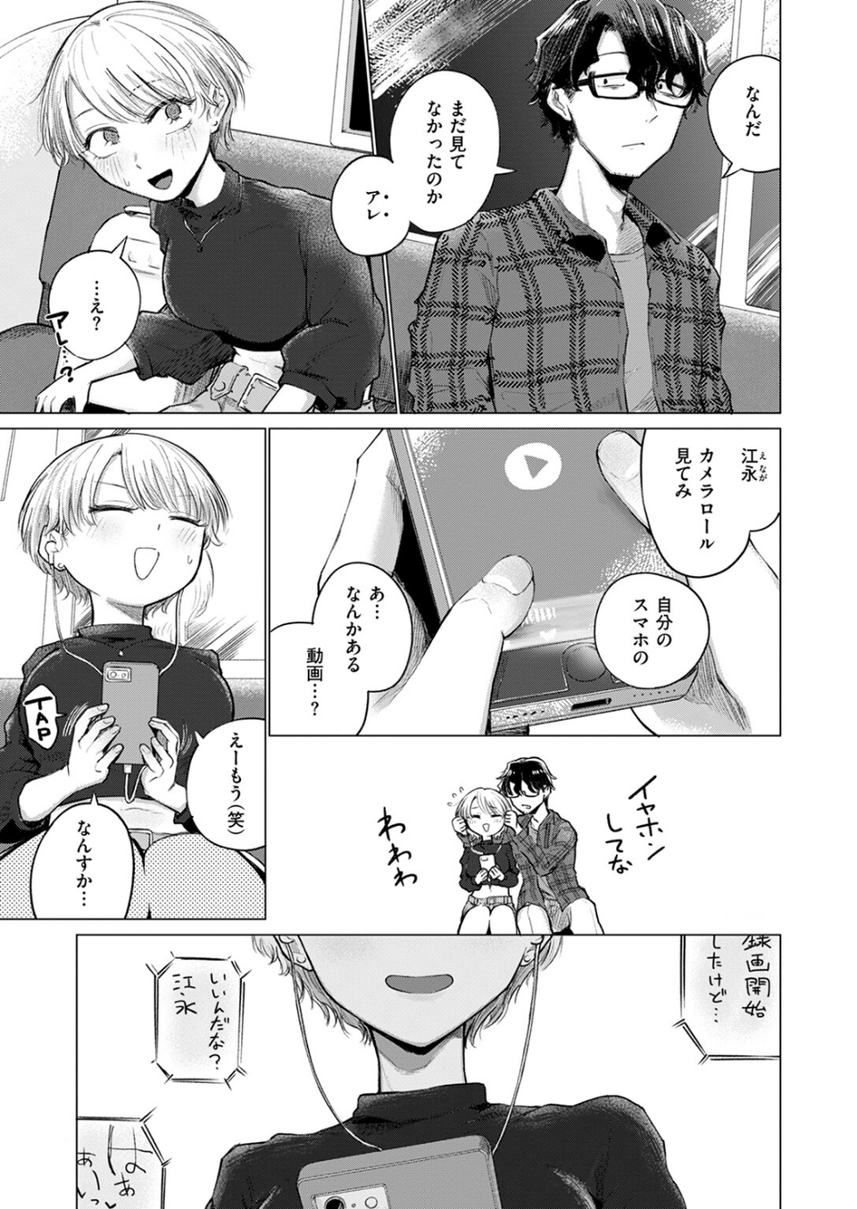 ふぇいたる・ふぁうんど・ふってーじ（単話） 9 ページ目
