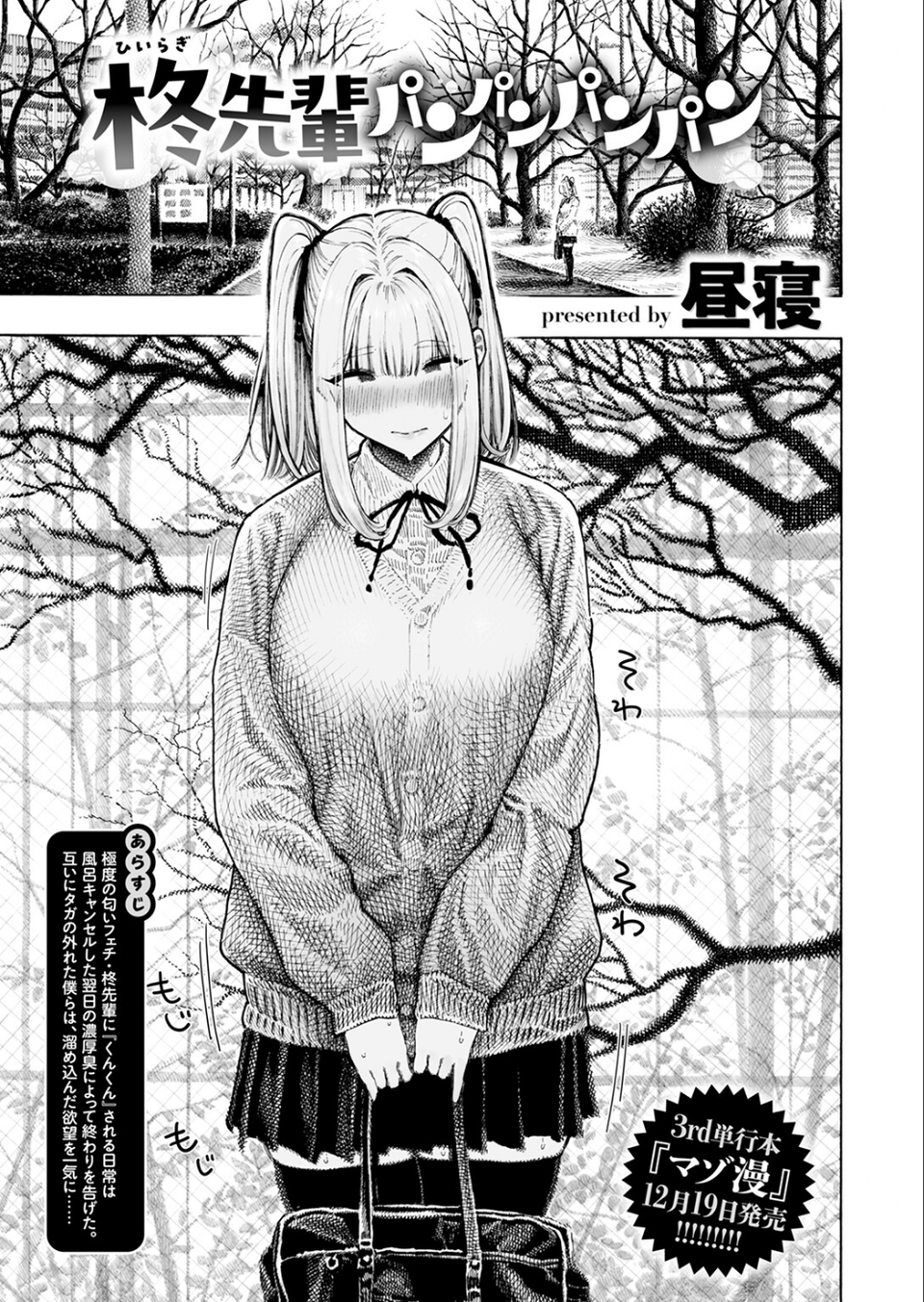 柊先輩くんくんくんくん（単話） 3 ページ目