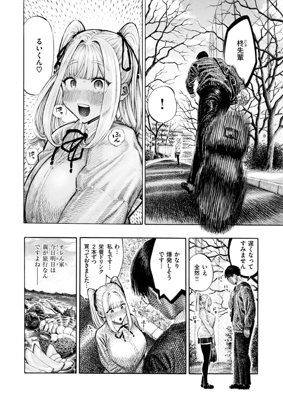 柊先輩くんくんくんくん（単話） 4 ページ目