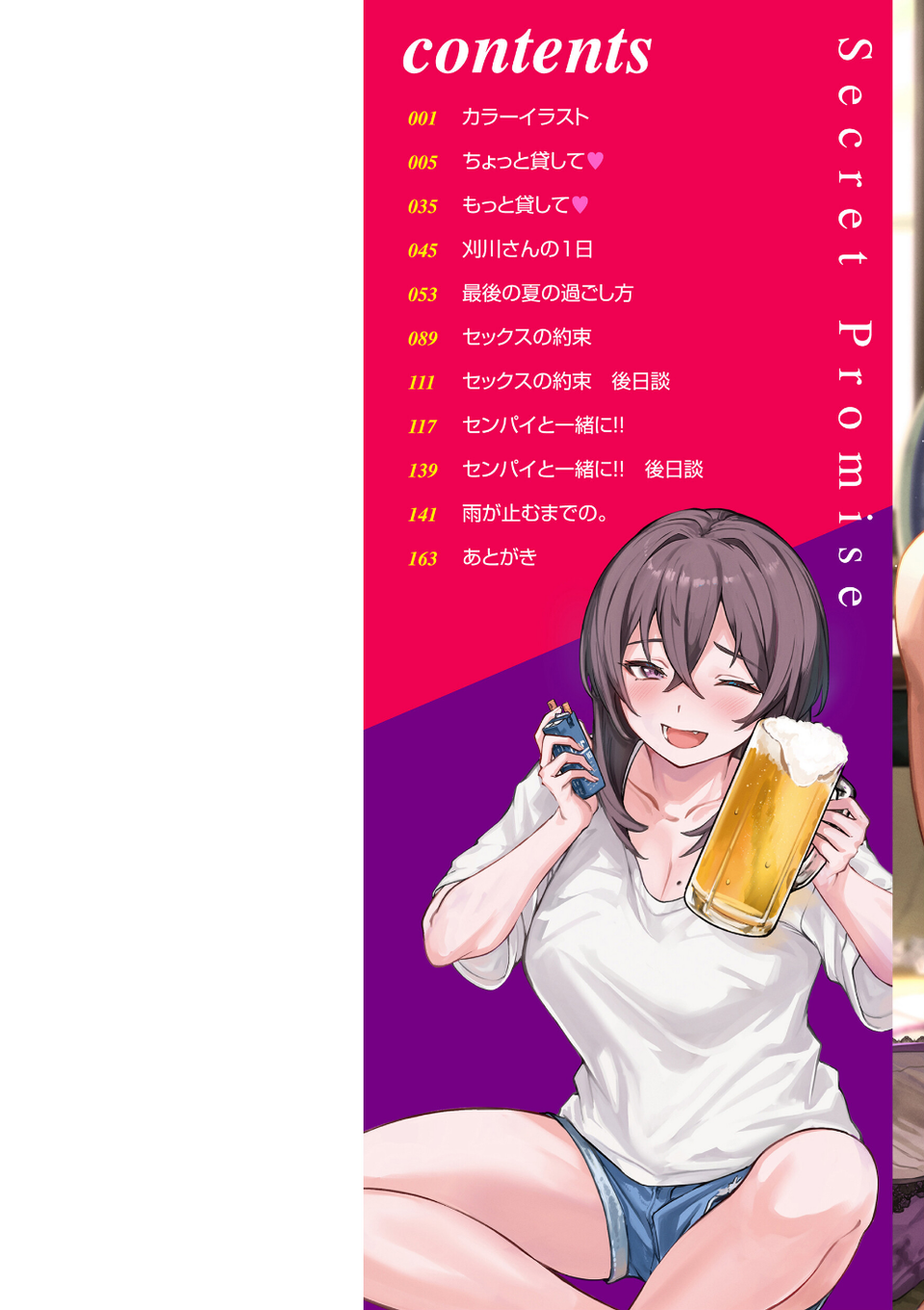 セックスの約束【単行本版】 2 ページ目