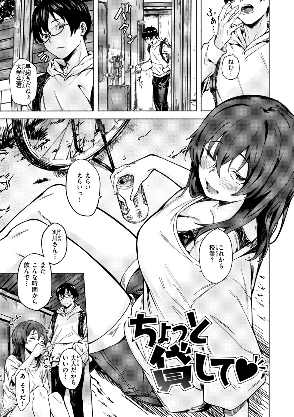 セックスの約束【単行本版】 3 ページ目
