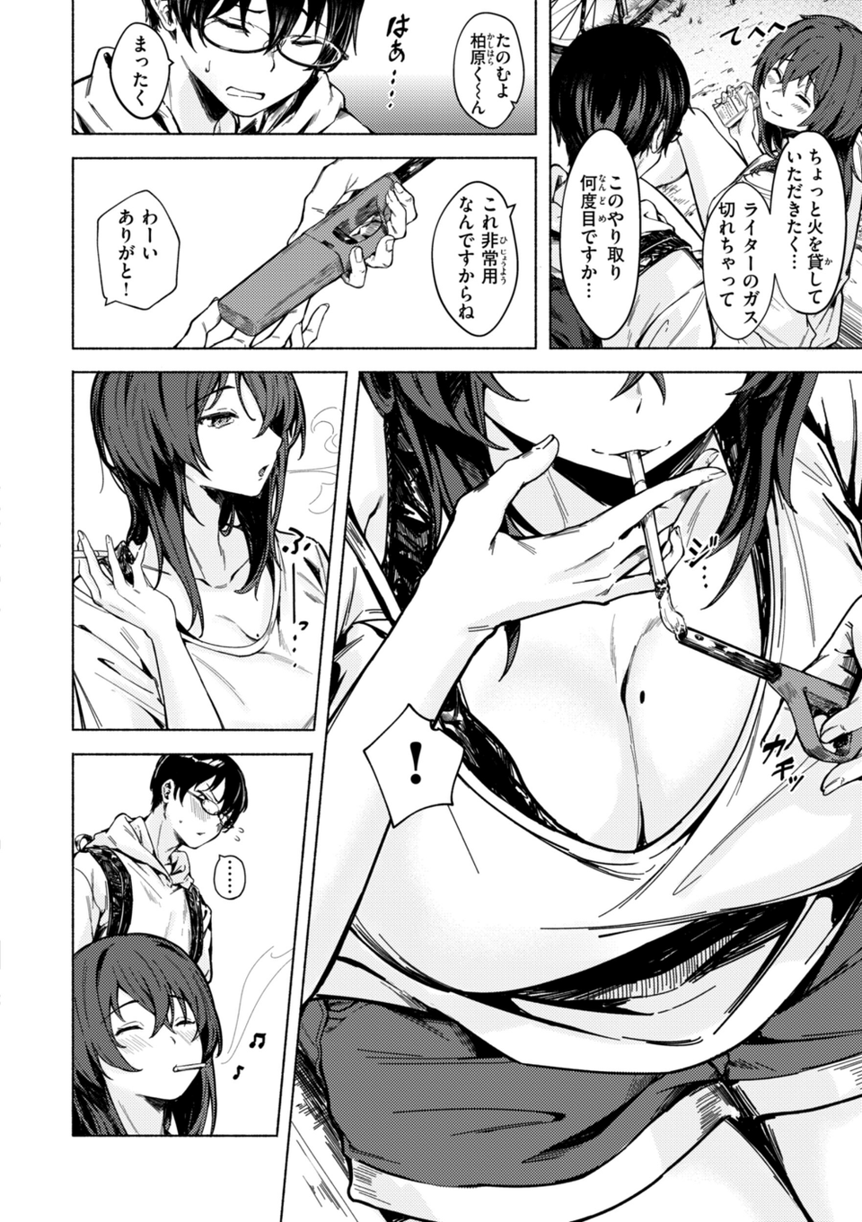 セックスの約束【単行本版】 4 ページ目