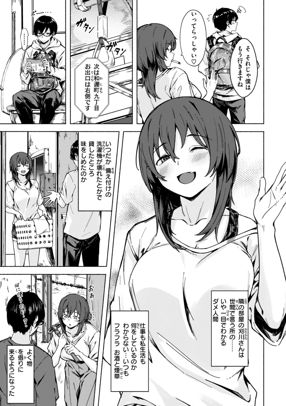 セックスの約束【単行本版】 5 ページ目