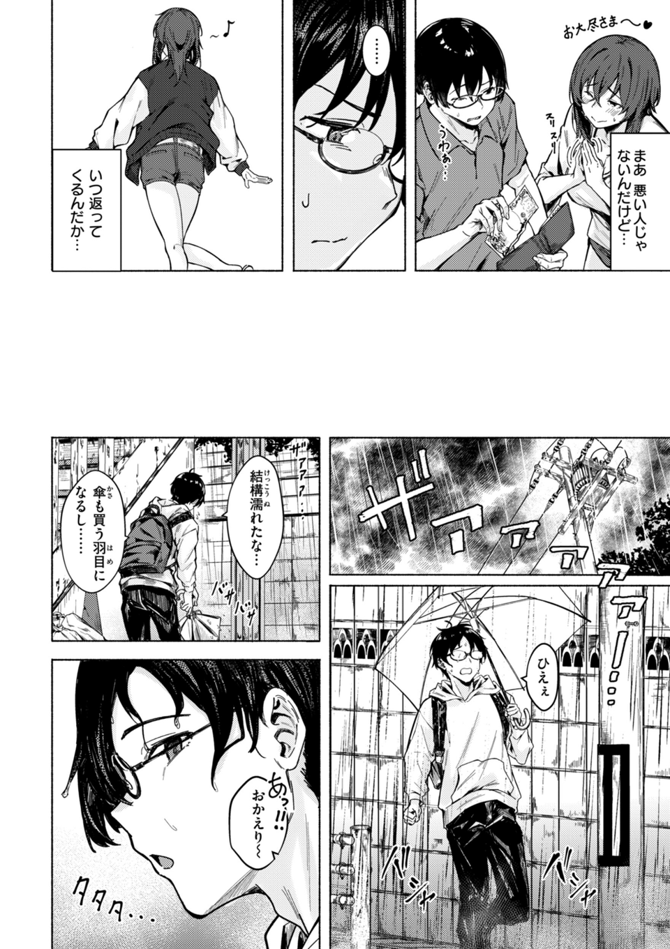 セックスの約束【単行本版】 6 ページ目