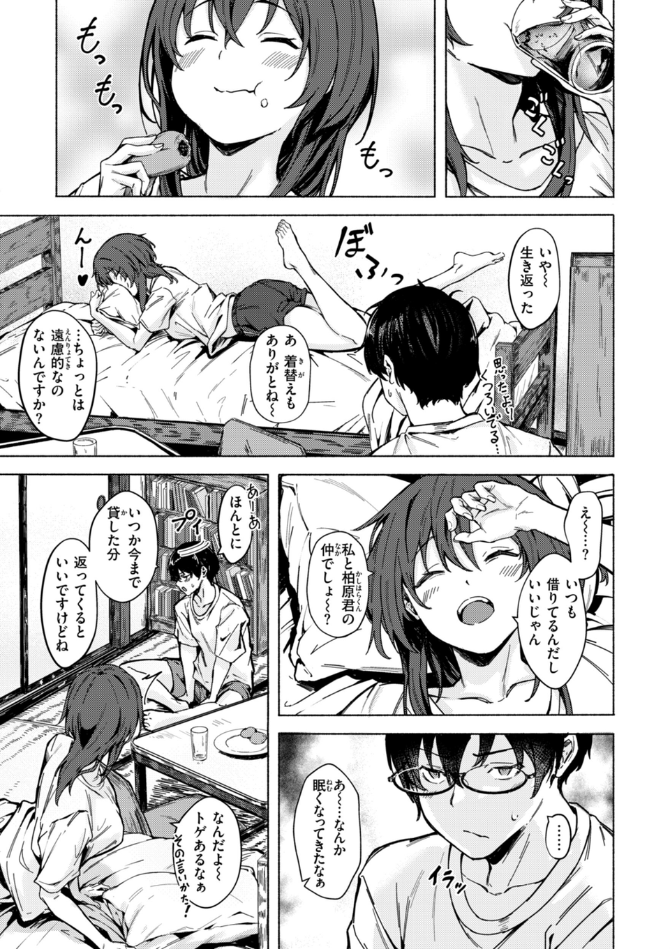セックスの約束【単行本版】 9 ページ目