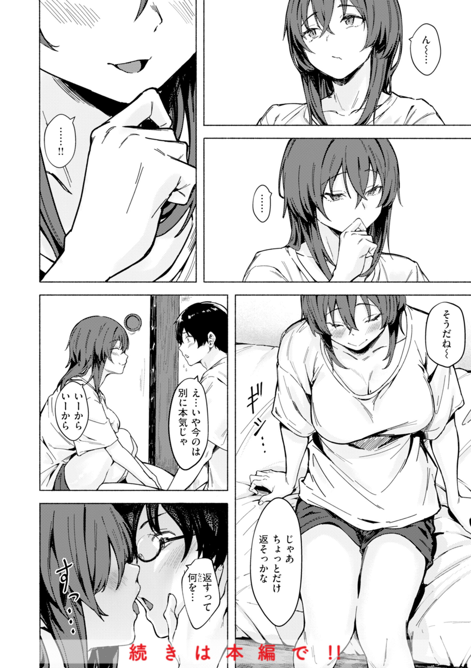 セックスの約束【単行本版】 10 ページ目