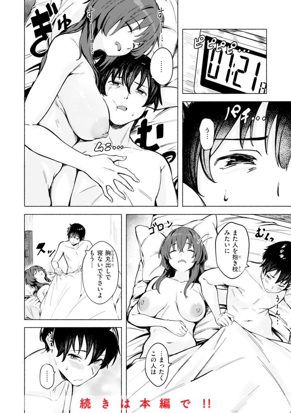 セックスの約束【単行本版】 12 ページ目