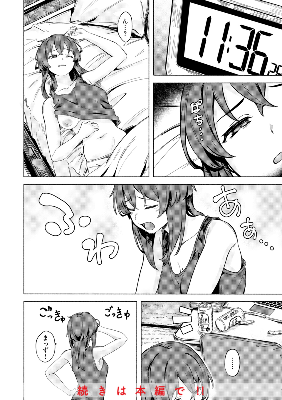セックスの約束【単行本版】 14 ページ目