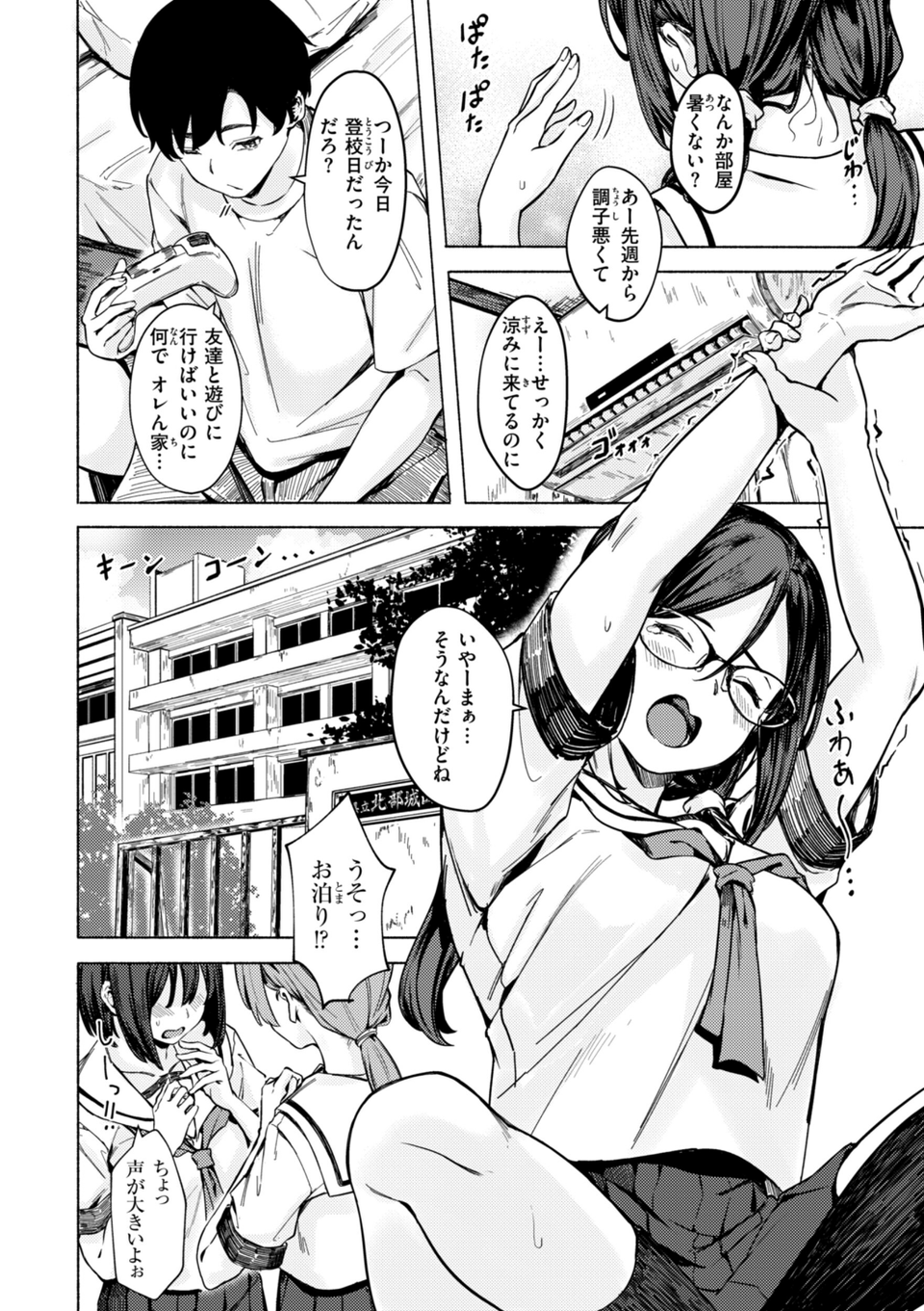 セックスの約束【単行本版】 16 ページ目