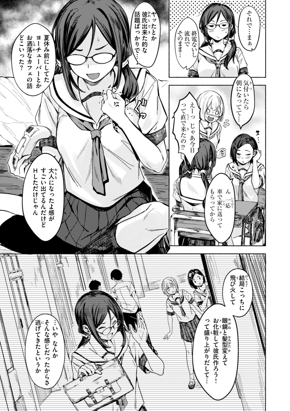 セックスの約束【単行本版】 17 ページ目