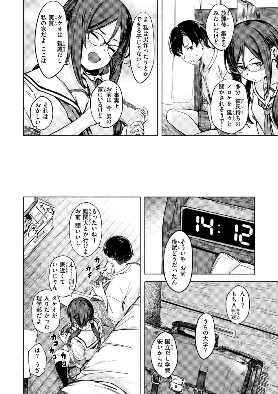 セックスの約束【単行本版】 18 ページ目